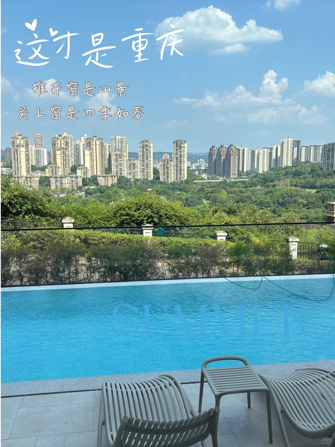 仙桃这才是重庆｜推开窗是山景，关上窗是四季如春