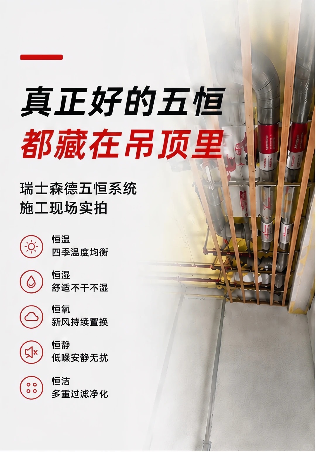 仙桃别墅装五恒，三分靠设备，七分靠安装
